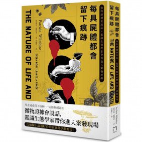每具屍體都會留下痕跡