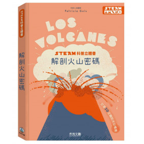 解剖火山密碼