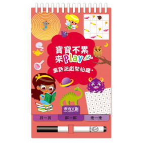 童話遊戲開始囉