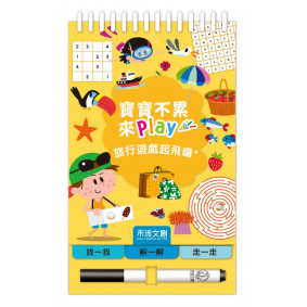 旅行遊戲起飛囉