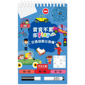 交通遊戲出發囉