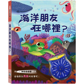 海洋朋友在哪裡？