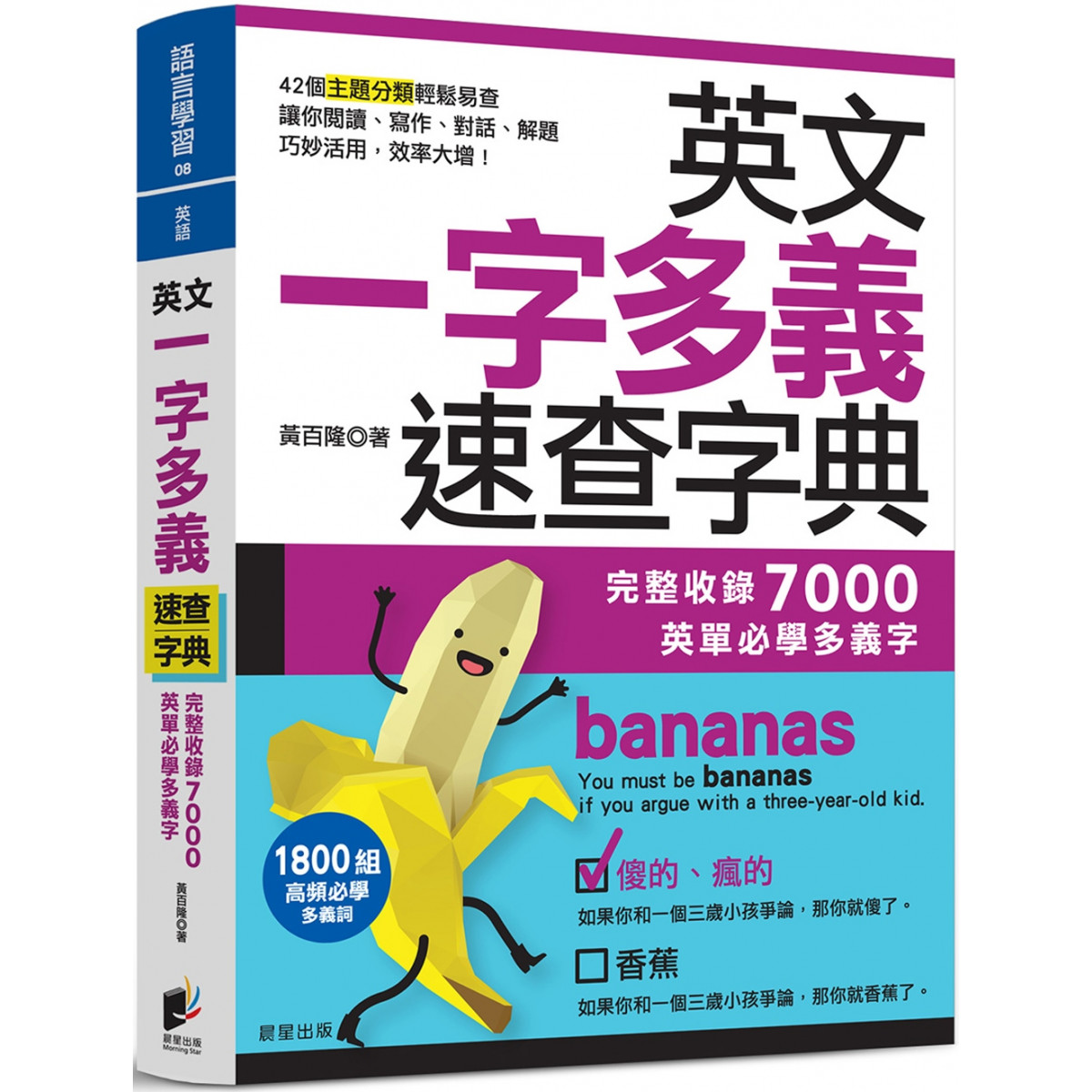 英文一字多義速查字典：完整收錄7000英單必學多義字(香港學校購書報價平台)