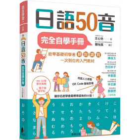 日語50音完全自學手冊