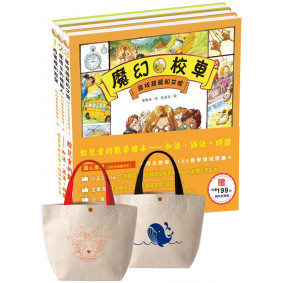 給兒童的數學繪本：加法，減法，時間(贈市價199元帆布托特包)