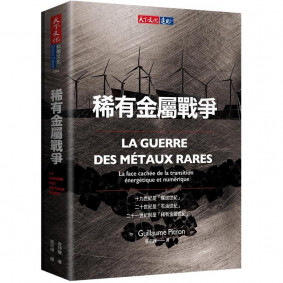 稀有金屬戰爭