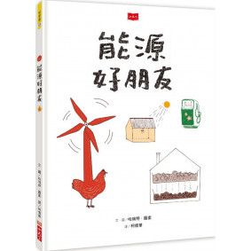缺書_能源好朋友