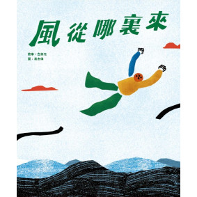 風從哪裏來