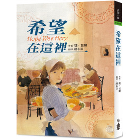 希望在這裡（三版）