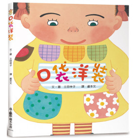 口袋洋裝（二版）