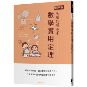 數學實用定理