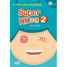 Super KK 音標 2(附高效學習MP3)