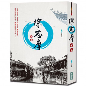 徐志摩全集