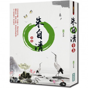 朱自清全集