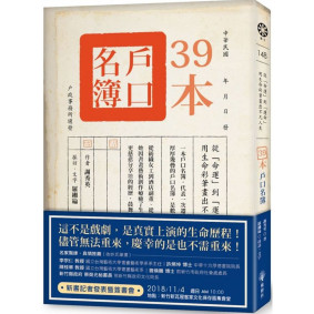 39本戶口名簿