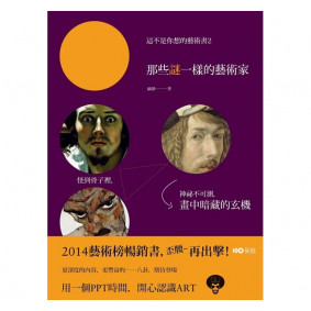 這不是你想的藝術書2