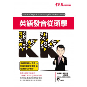 英語發音從頭學+1MP3