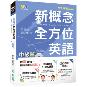 新概念全方位英語：中級篇+1MP3