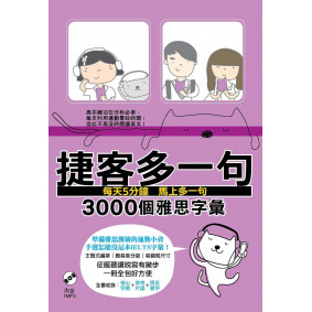 捷客多一句3000個雅思字彙