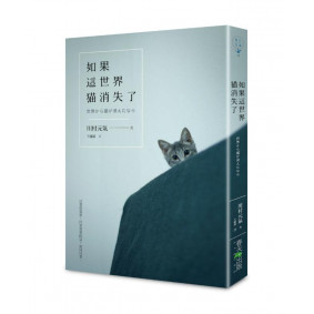 如果這世界貓消失了
