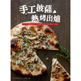 手工披薩，熱烤出爐