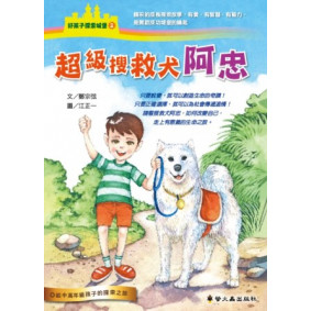 超級搜救犬阿忠