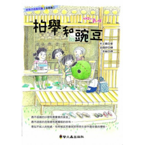 柏舉和豌豆