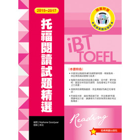 2015-2017 iBT托福閱讀試題精選（附光碟片）