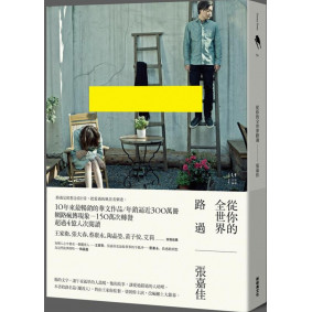 從你的全世界路過