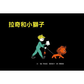 拉奇和小獅子（新版）