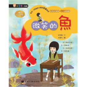 微笑的魚