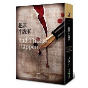 犯罪小說家
