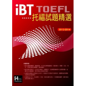 2012-2014 iBT托福試題精選