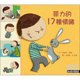絕版_菲力的17種情緒(轉新版)