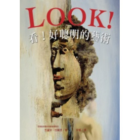 看！好聰明的藝術