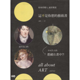 這不是你想的藝術書