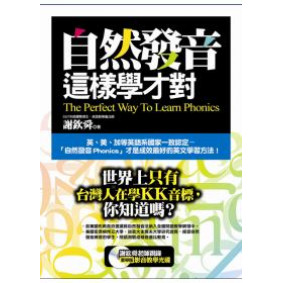 自然發音這樣學才對（1書+1MP3）