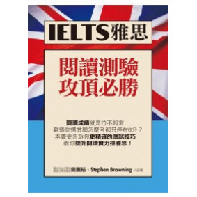 IELTS雅思閱讀測驗攻頂必勝