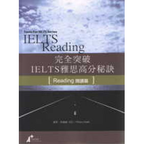 完全突破IELTS雅思高分秘訣-閱讀篇