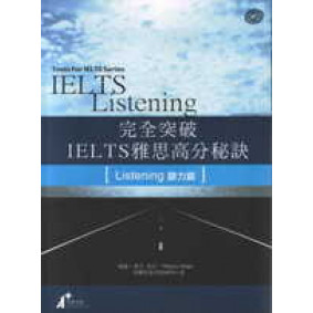 完全突破IELTS雅思高分秘訣-聽力篇 (書+MP3)