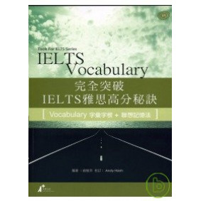 完全突破IELTS雅思高分秘訣-字彙字根+聯想記憶法+MP3