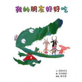 我的朋友好好吃