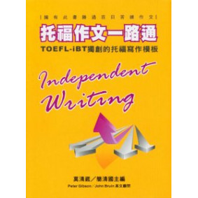 托福作文一路通