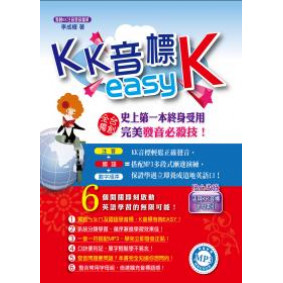 KK音標easyK（1書+1MP3）