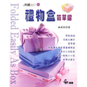 典藏DIY15--禮物盒簡單摺