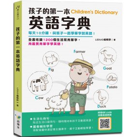 孩子的第一本英語字典