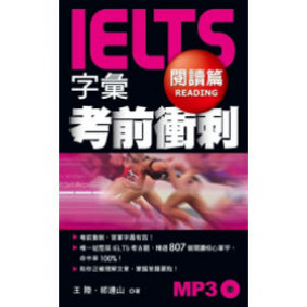 IELTS字彙考前衝刺 閱讀篇