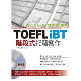 TOEFL iBT階段式托福寫作 (附MP3)