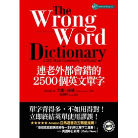 連老外都會錯的2500個英文單字（附全英收錄MP3）