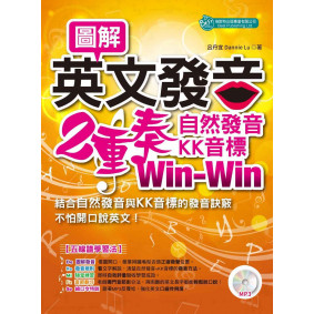 圖解英文發音二重奏：自然發音、KK音標Win-Win（MP3）